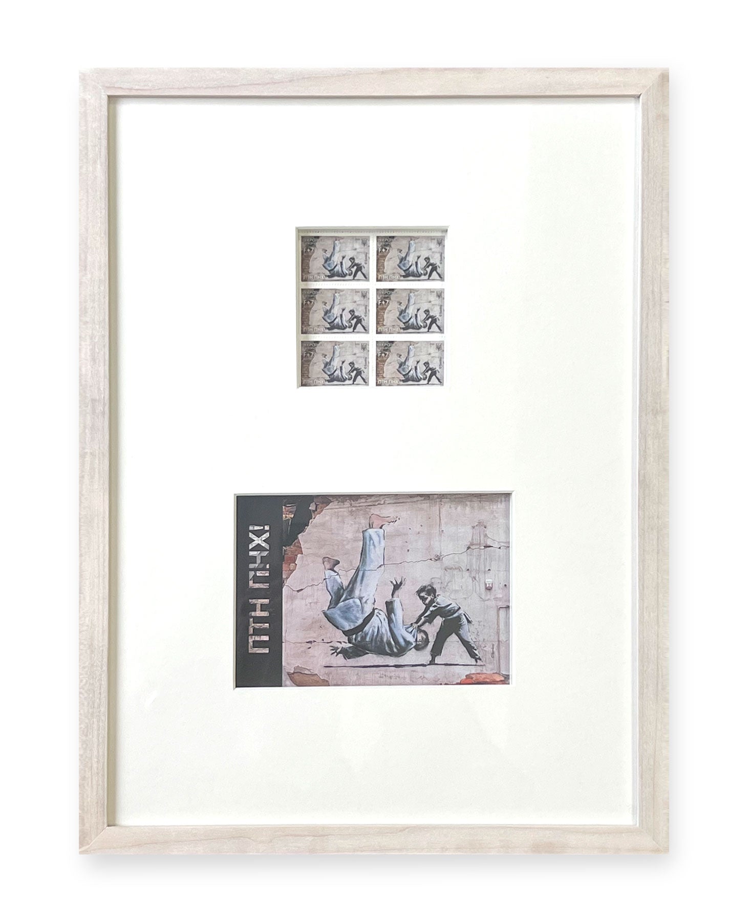 FCK PTN! - Official Ukrainian Stamp and Postage Set (Framed) by Banksy